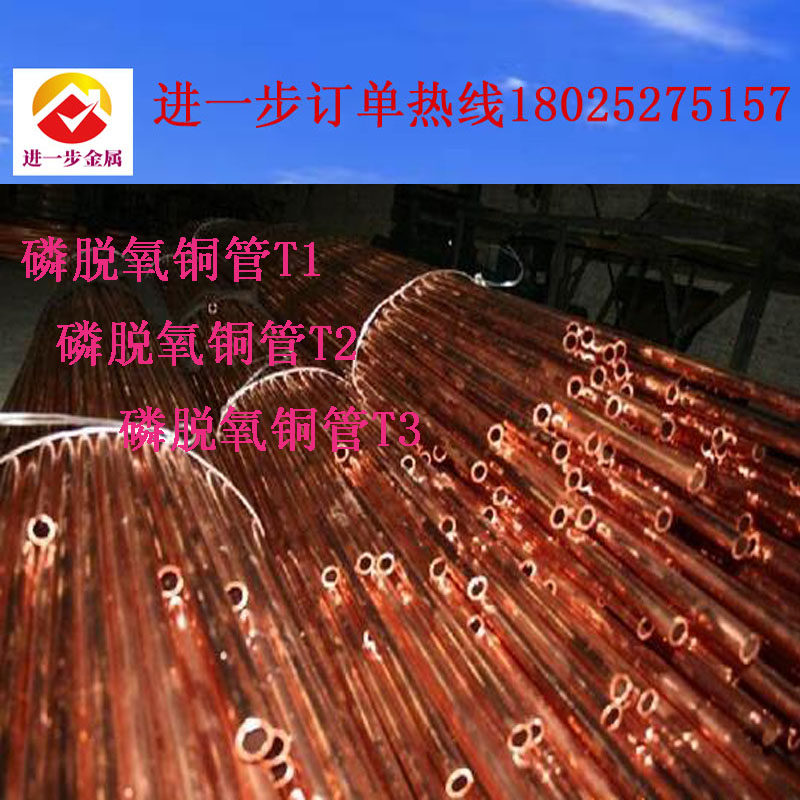 厂家零售加工定制T1 T2 T3制冷热空调磷脱氧无氧铜管铜材铜棒铜板,金属材料及制品,铜材,淘宝优惠券,粉丝福利购,淘宝优惠卷