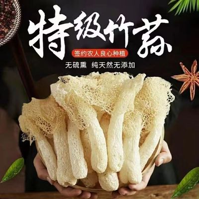 野生大朵长裙竹荪竹笙新货