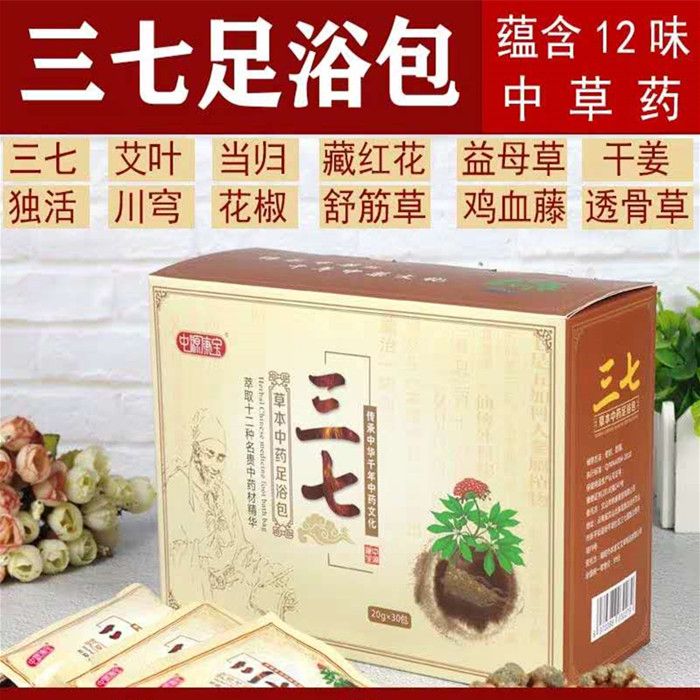 三七草本中药粉足浴包秋冬泡脚正品送老人健康礼品
