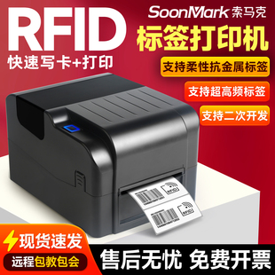 索马克超高频RFID打印机电子标签柔性抗金属水洗标吊牌珠宝打印机
