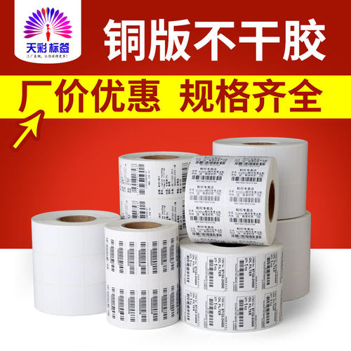 不干胶贴纸铜板纸标签柢横版