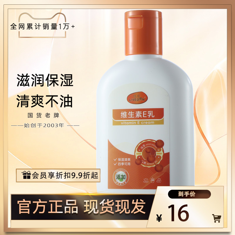LIVEDUN/绿盾旗舰店维生素E乳滋润保湿防干裂质地柔和易抹开护手