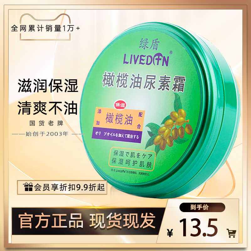 绿盾防裂老牌国货护手霜滋润保湿