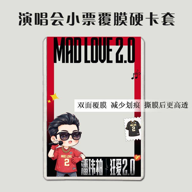 潘玮柏演唱会大麦猫眼小票保护套猫眼覆膜硬卡套票根保存收纳应援