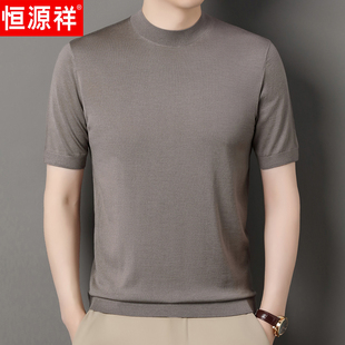 恒源祥精纺半高领羊绒男士短袖羊毛衫T恤薄 纯色中年高端打底毛衣