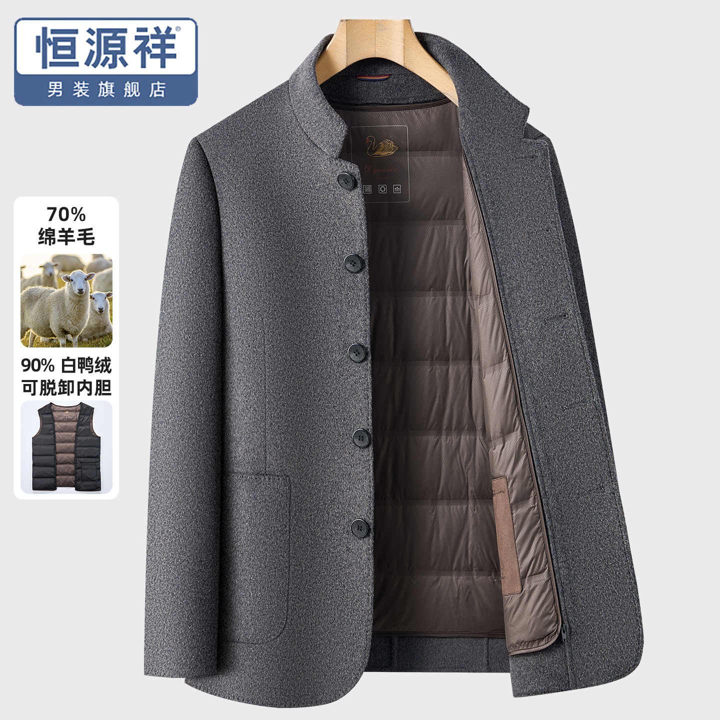 恒源祥羊毛大衣男中老年爸爸装冬季立领加厚保暖羽绒内胆毛呢外套