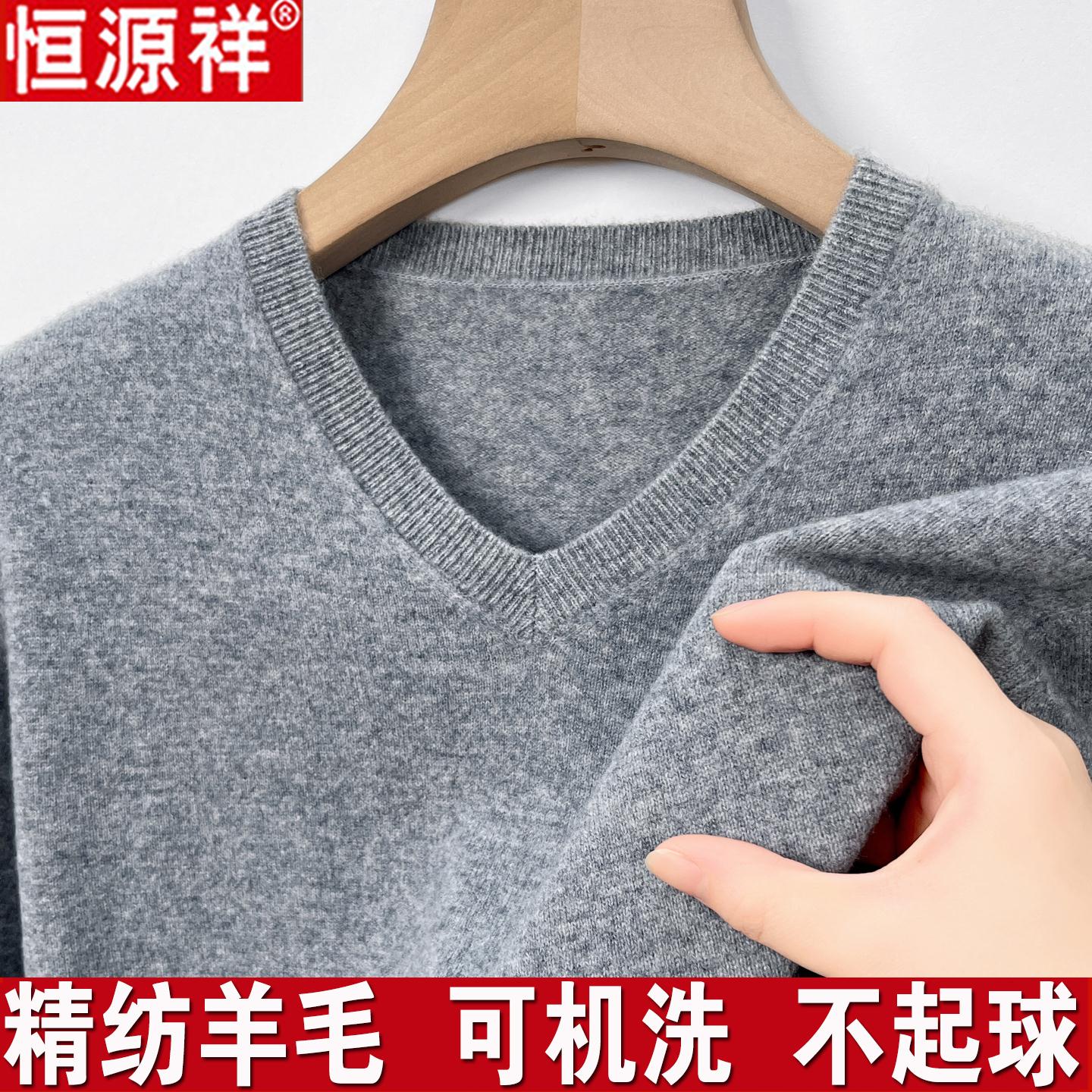 恒源祥羊毛衫男春秋季鸡心领薄款毛衣中年V领100纯羊毛打底针织衫