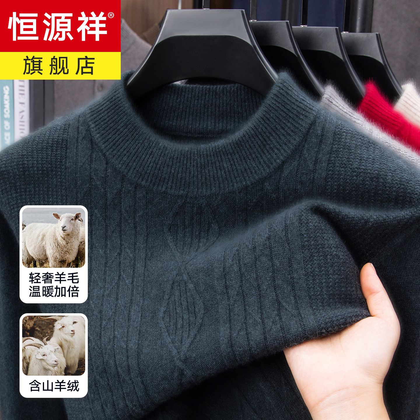 恒源祥厚款含羊绒男装半高领秋冬季毛衣针织爸爸打底衫男士羊毛衫