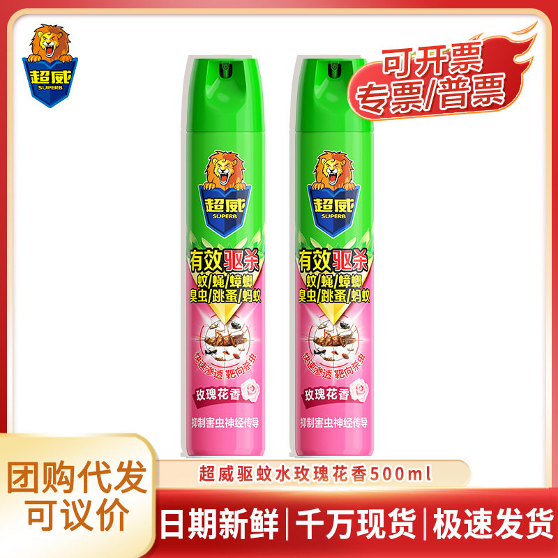 超威杀虫剂500ml玫瑰花香喷雾灭苍蝇蚊子家用室内气雾剂