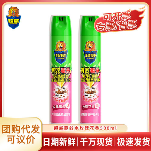 超威杀虫剂500ml玫瑰花香驱蚊喷雾灭苍蝇蚊子家用室内气雾剂
