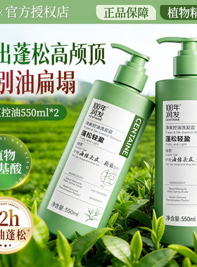 550ML100年润发洗发露净爽控油洗发水一百年润发洗头膏大瓶家庭装