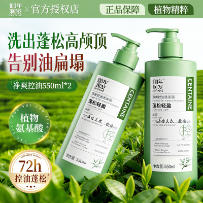 550ML100年润发洗发露净爽控油洗发水一百年润发洗头膏大瓶家庭装