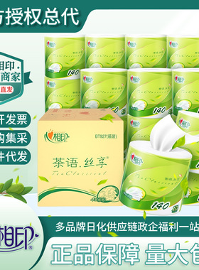 心相印茶语经典140克27粒装四层茶叶压花卷筒卫生纸BT927箱装家用