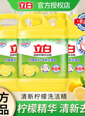 立白洗洁精1kg家用小瓶厨房用洗涤剂餐饮商用大桶装量批一箱便宜