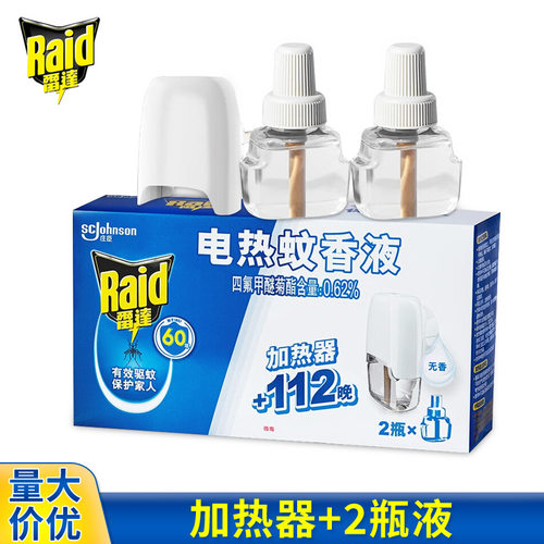 雷达电热蚊香液无线加热器防叮咬家用学生112晚 2液1器