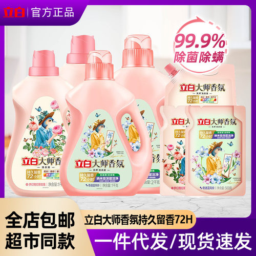 立白大师香氛洗衣液持久留香柔顺护色香水洗衣液家用量批正品批发