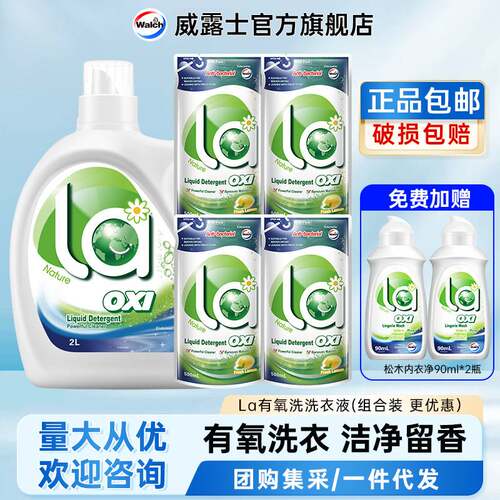la威露士有氧洗衣液4kg8斤装套装额外加赠官方直营正品一件