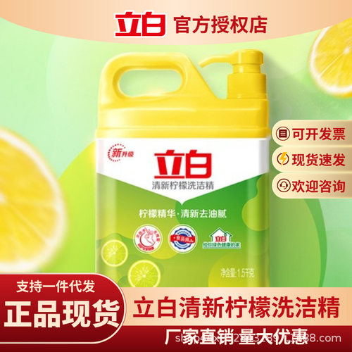 立白清新柠檬洗洁精1kg＋120克加量家用去油实惠装量批正品