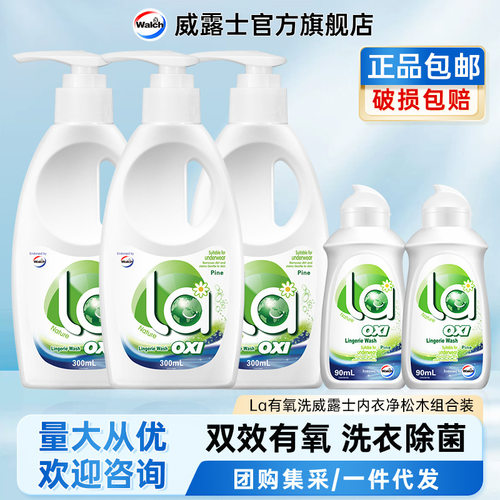 威露士la有氧洗内衣净套装官方正品一件