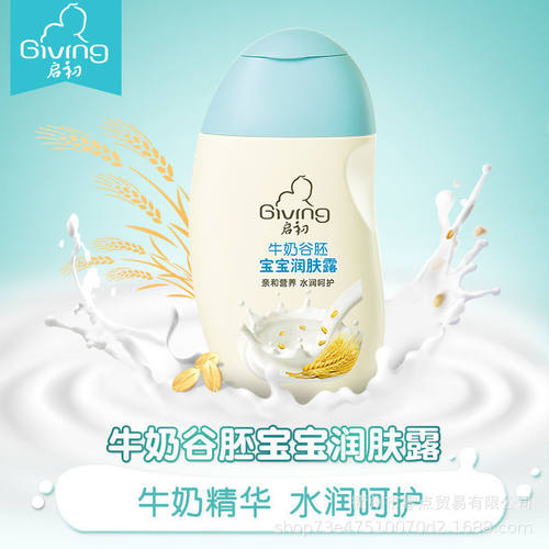 启初牛奶谷胚亲和水润宝宝身体乳儿童滋润面霜婴儿润肤露155ml
