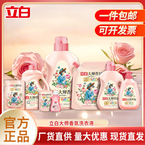 立白大师香氛洗衣液量批持久留香洁净护衣护色家用实惠装正品