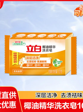 立白肥皂洗衣皂101g椰油精华透明皂洗衣肥皂量批一箱家用正品