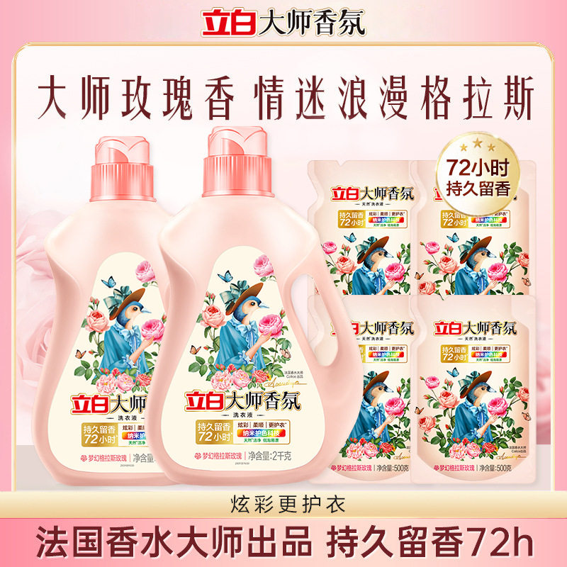立白大师香氛洗衣液持久留香大桶袋装洗衣粉洗衣液整箱家用图片