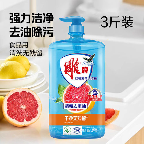 雕牌洗洁精红柚薄荷洗涤剂1.5kg大桶家用洗碗洗涤灵整箱批清洁