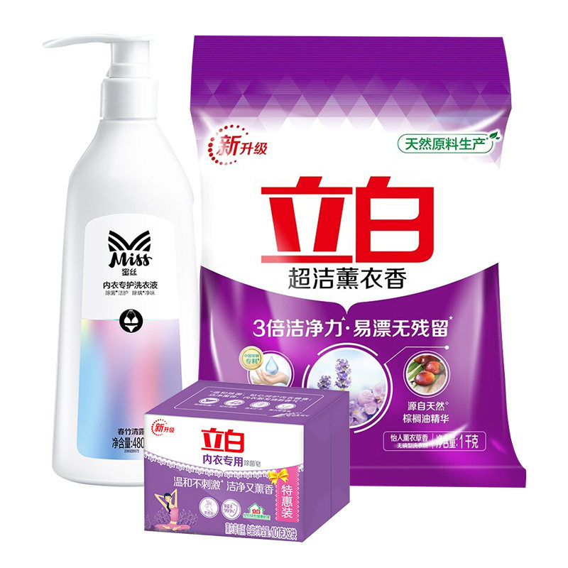 50专区包邮立白洗护套装洗衣液洗洁精洗衣粉凝珠员工福利