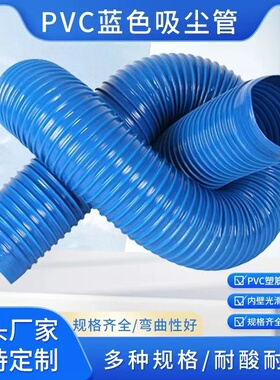 PVC工业吸尘风管木工除尘管通风管波纹软管塑筋伸缩蓝色风管塑料