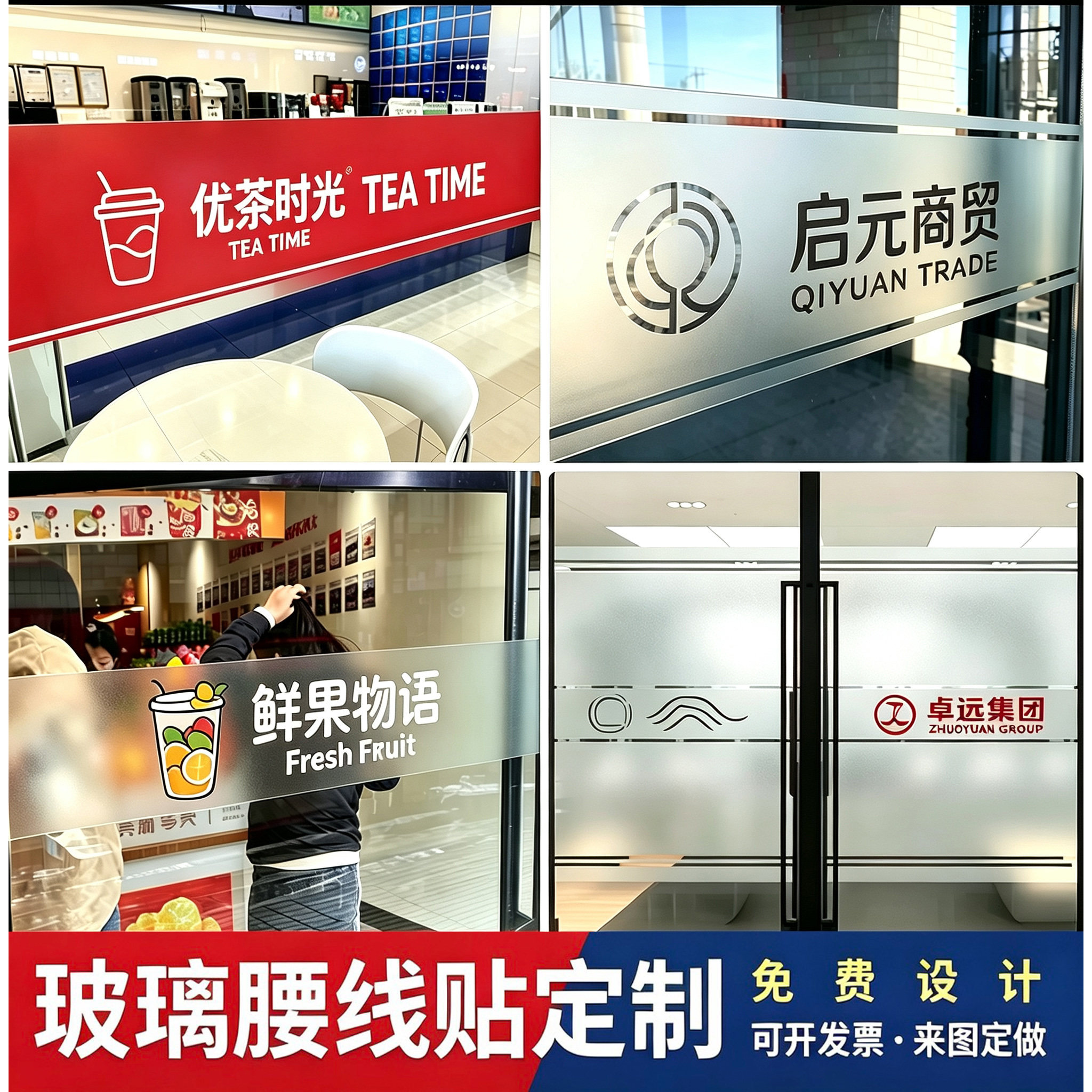 办公室玻璃门磨砂贴膜定制LOGO图片