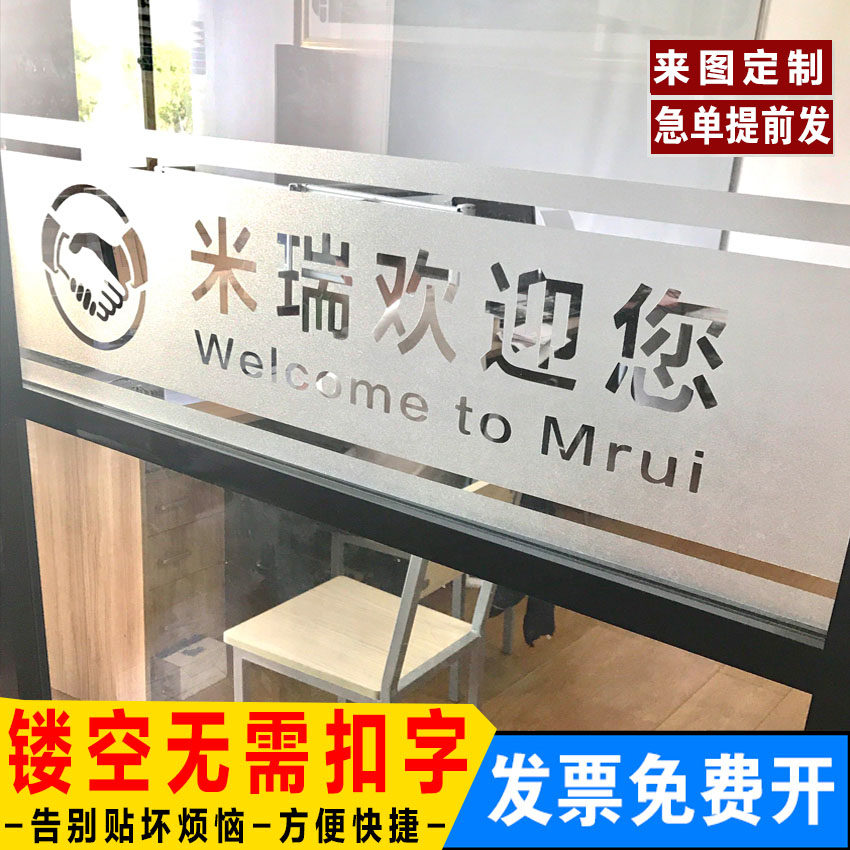 办公室玻璃门防撞条腰线贴膜广告字公司LOGO装饰定制磨砂玻璃贴纸