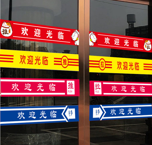 欢迎光临贴纸红色白字彩印