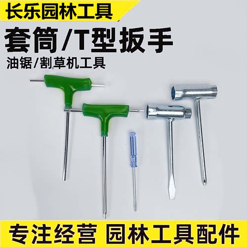 宇森火花塞扳手螺丝刀油锯工具