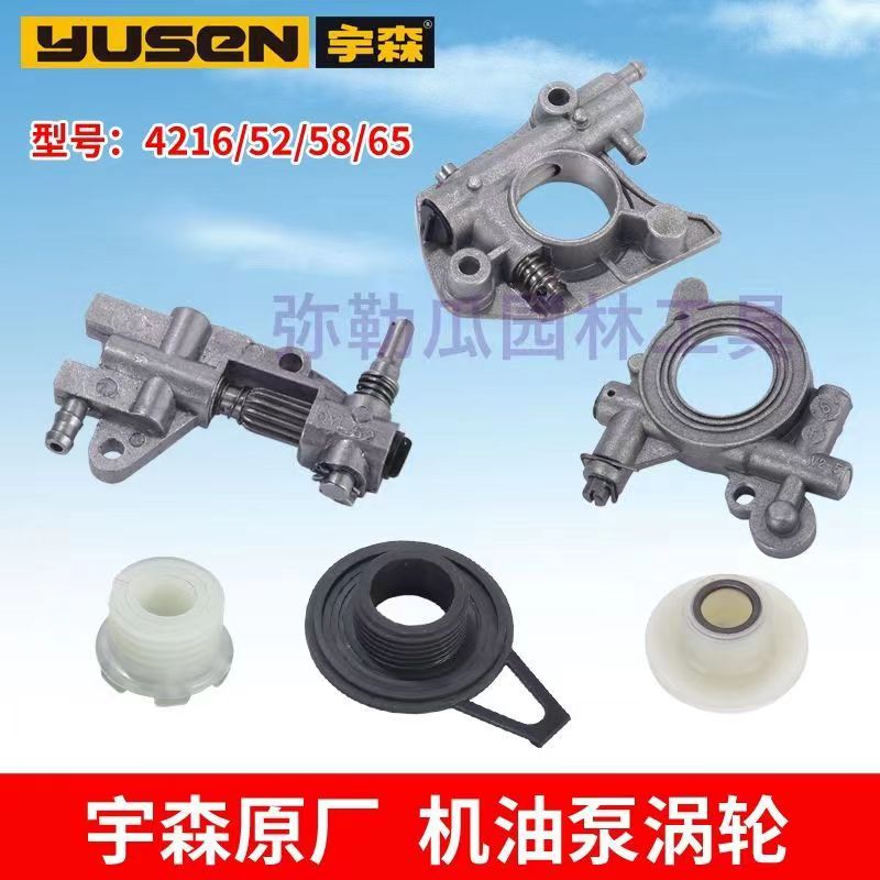 宇森油锯配件机油泵涡轮52/58/59汽油锯伐木锯机油泵涡轮链条供油图片