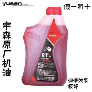宇森2T二冲程油锯机油摩托车机油 园林机械油锯割草机混合油 正品