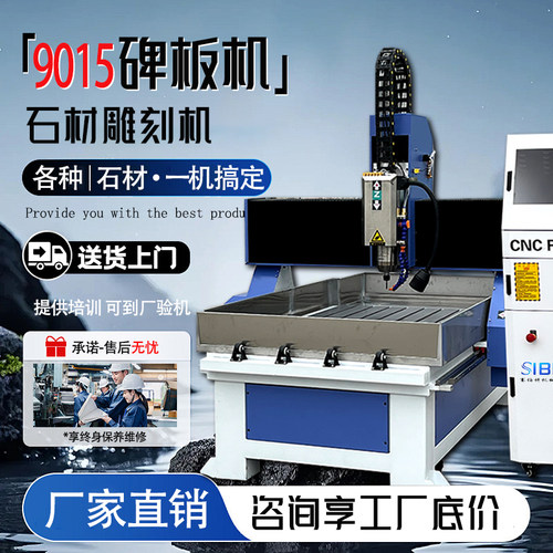 厂家直营9015碑板机石材雕刻机