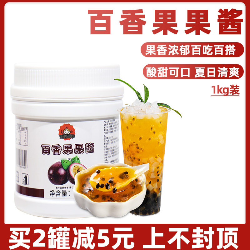 茄诺公举百香果酱果泥果汁果肉粒酱1kg烘焙奶茶专用原料冲饮商用