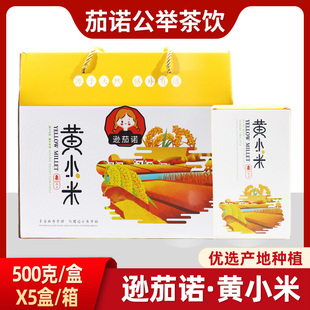 逊茄诺小米5斤装 黄小米礼盒装五谷杂粮2025新米粘小米粥米油