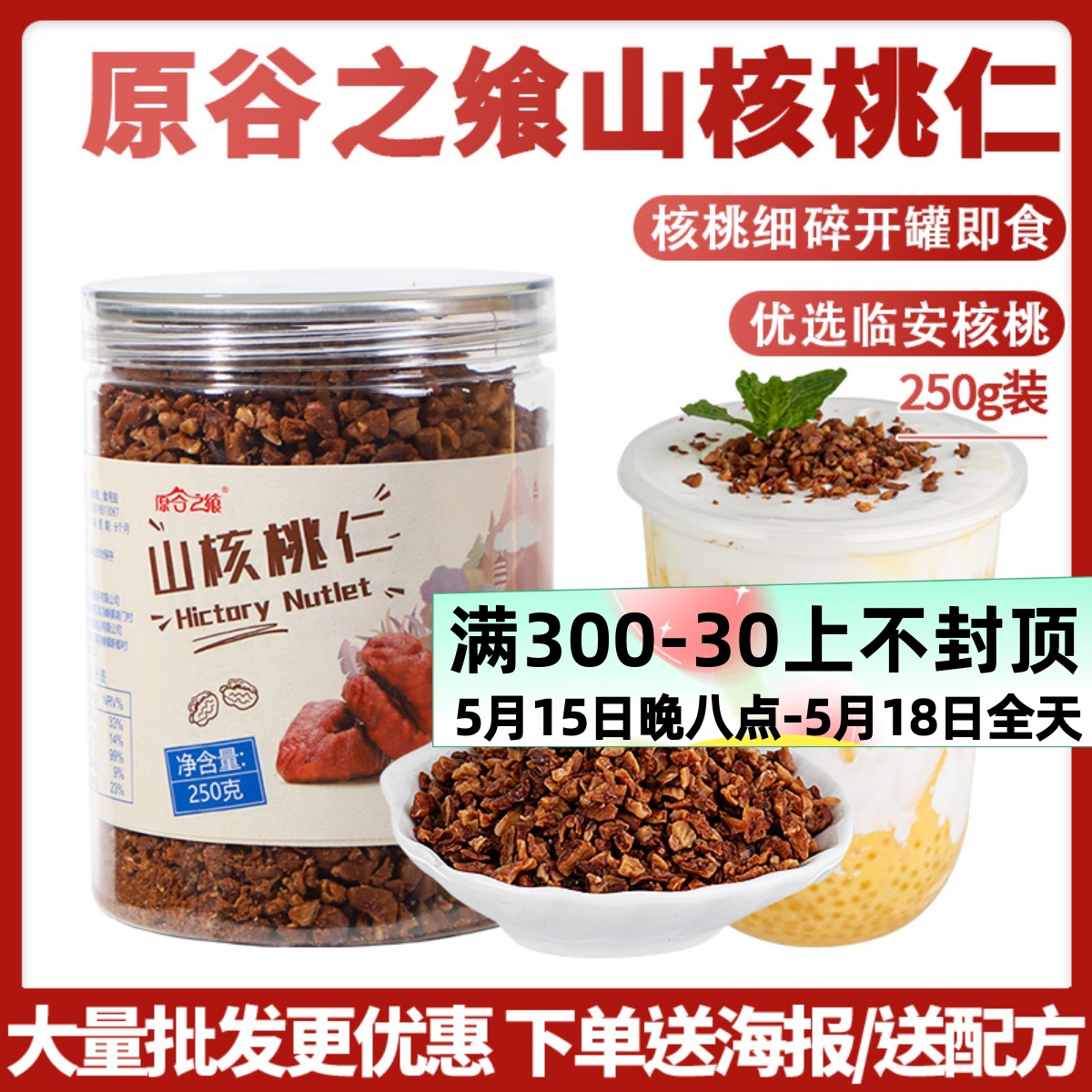 临安山核桃仁零食特产果仁肉罐装250g小核桃仁碎熟奶茶店专用原料