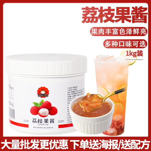 荔枝果酱1kg钵仔糕水果茶饮品果