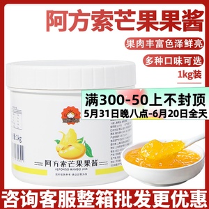 茄诺公举阿方索芒果酱1kg 芒果泥含果肉粒杨枝甘露奶茶店原料商用