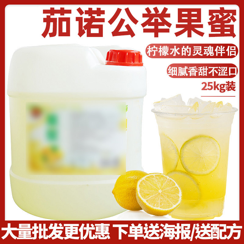 果蜜25kg柠檬水手打柠檬茶浓缩图片