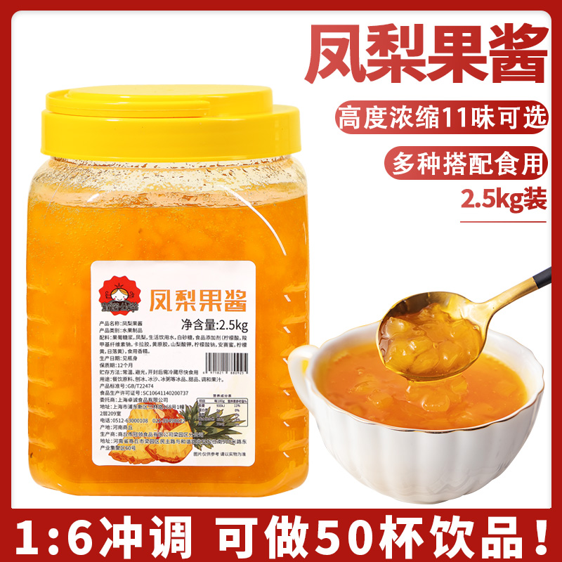 茶颜公举奶茶店专用原料商用果酱