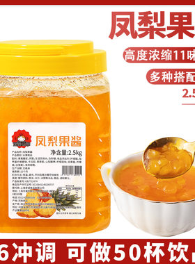 茄诺公举奶茶店专用原料商用果酱
