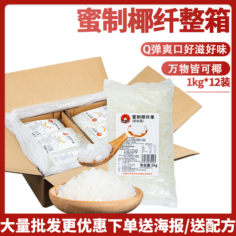 整箱椰果椰肉布丁奶茶店专用原料