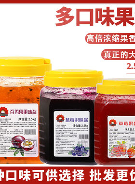 草莓果酱2.5kg奶茶店水果茶烘焙
