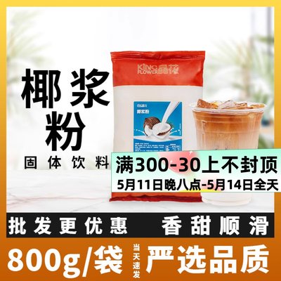 晶花速溶椰子粉奶茶店专用原料