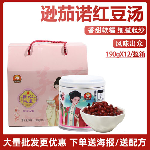 逊茄诺红豆沙即食粥速营养红豆粥