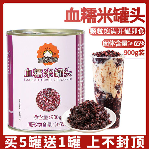 血糯米罐头900g黑米紫米罐头即食